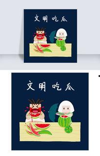 娱乐吃瓜素材图片大全集,吃瓜素材图片大全集